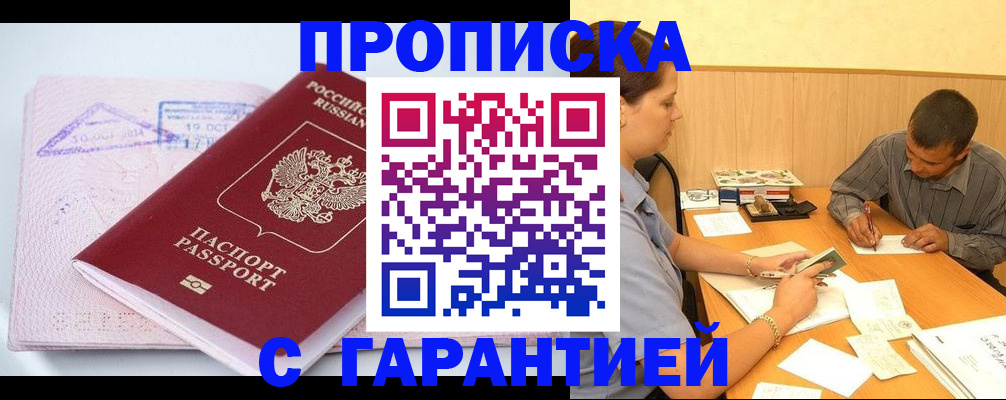 временная регистрация законно в Элисте