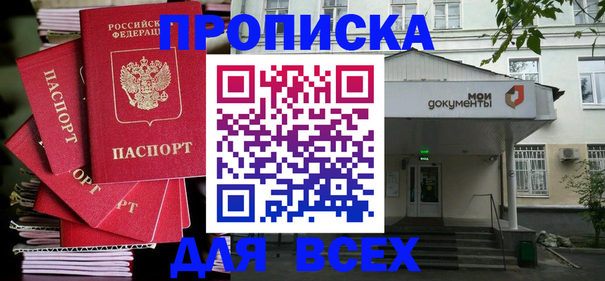 временная регистрация поиск в Элисте