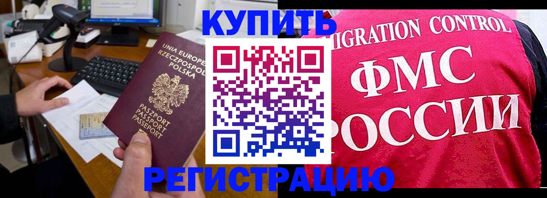 временная регистрация законно в Элисте