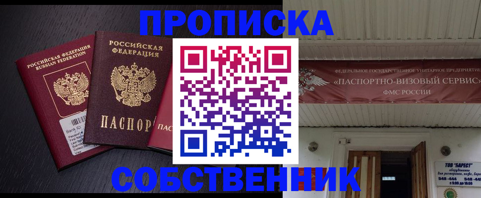 купить прописку в Элисте