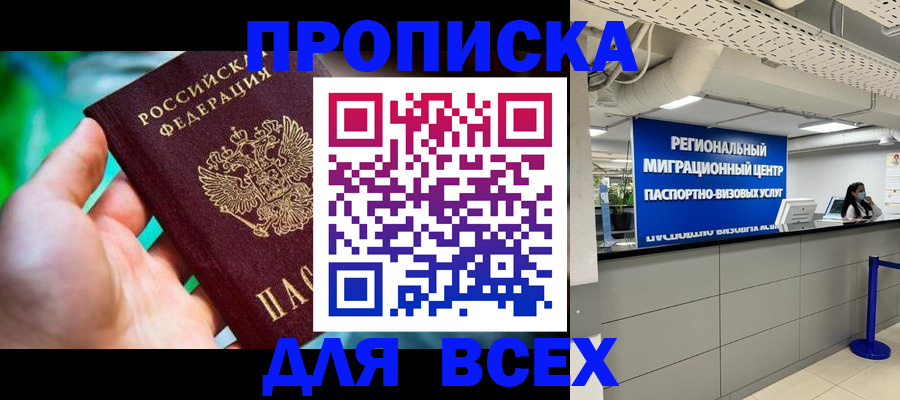 временная регистрация для школы в Элисте