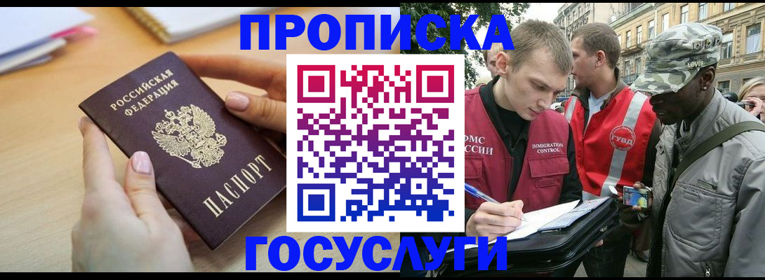 временная регистрация надежно в Элисте